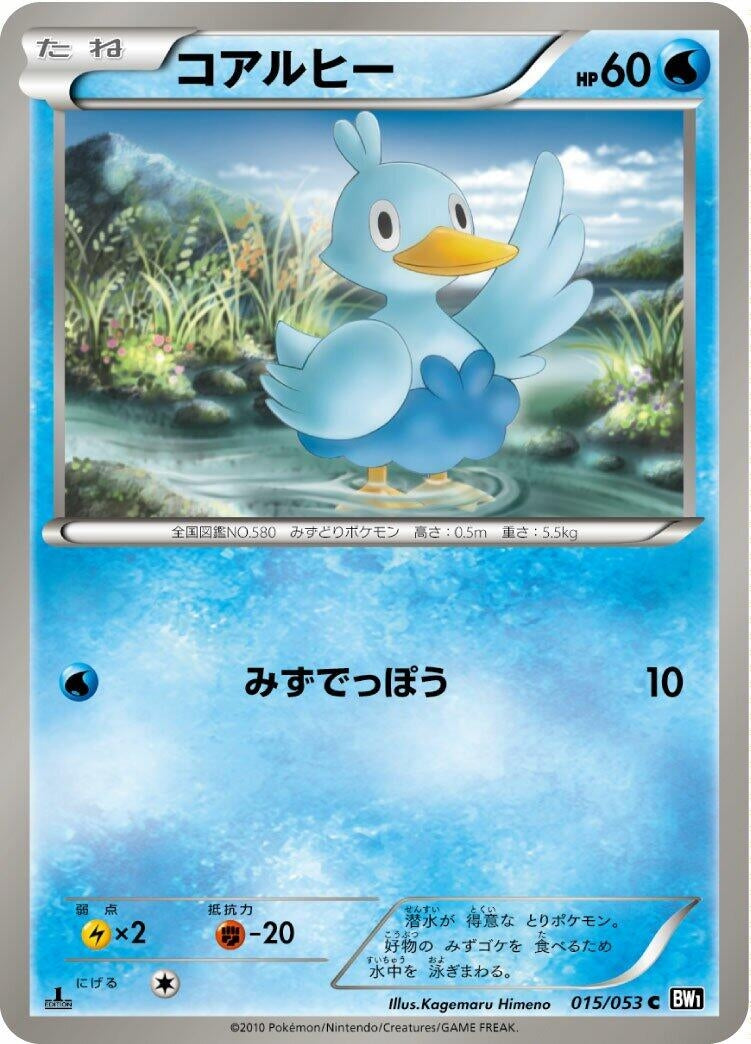 Image for Ducklett (015/053) (BW1: Black Collection) - Pokemon Japan
