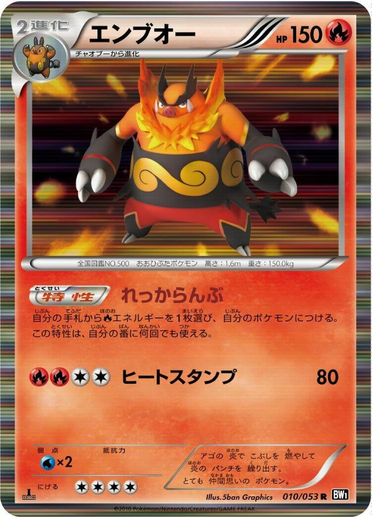 Image for Emboar (010/053) (BW1: Black Collection) - Pokemon Japan