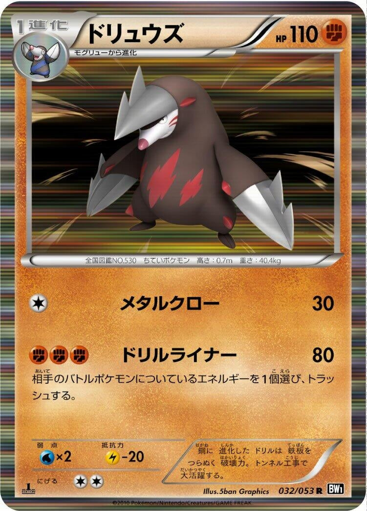 Image for Excadrill (032/053) (BW1: Black Collection) - Pokemon Japan
