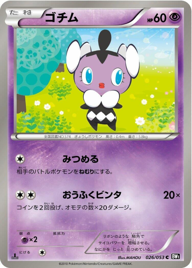 Image for Gothita (026/053) (BW1: Black Collection) - Pokemon Japan