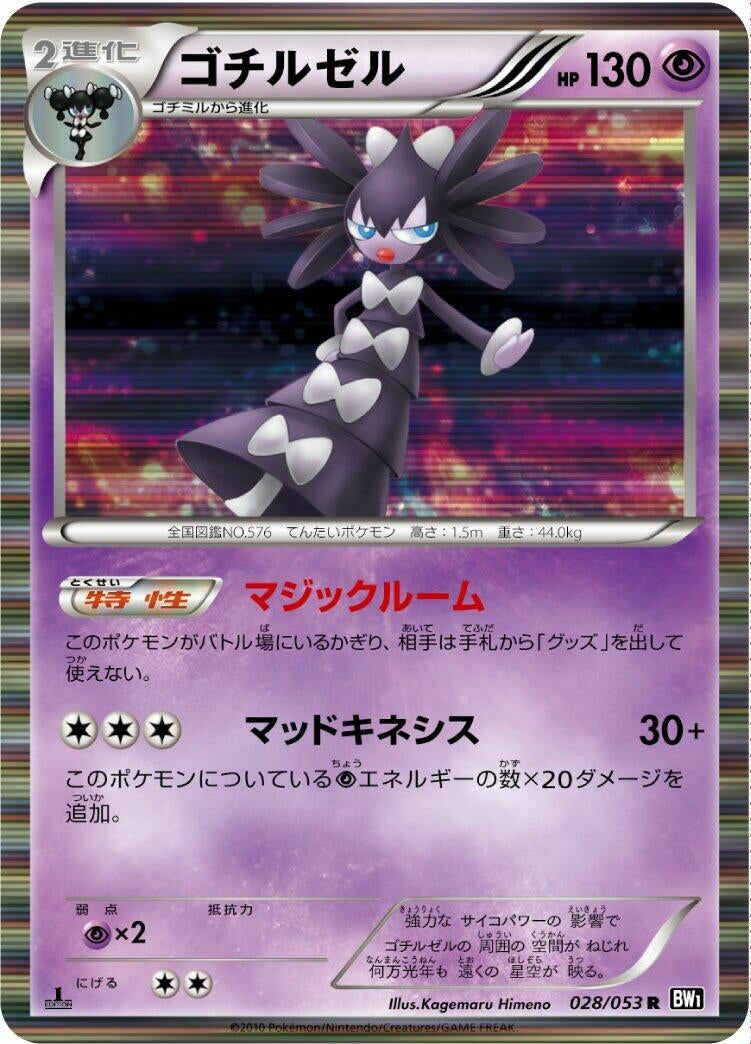 Image for Gothitelle (028/053) (BW1: Black Collection) - Pokemon Japan