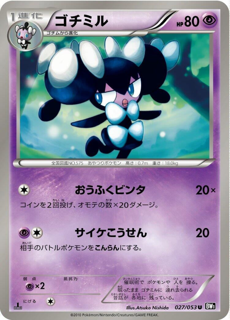 Image for Gothorita (027/053) (BW1: Black Collection) - Pokemon Japan