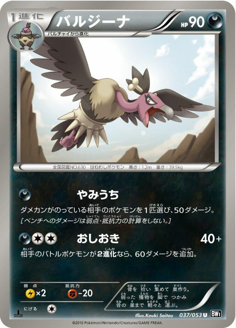 Image for Mandibuzz (037/053) (BW1: Black Collection) - Pokemon Japan