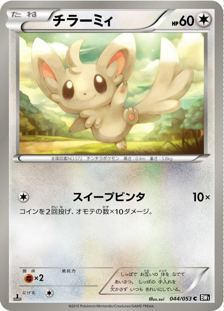 Image for Minccino (044/053) (BW1: Black Collection) - Pokemon Japan