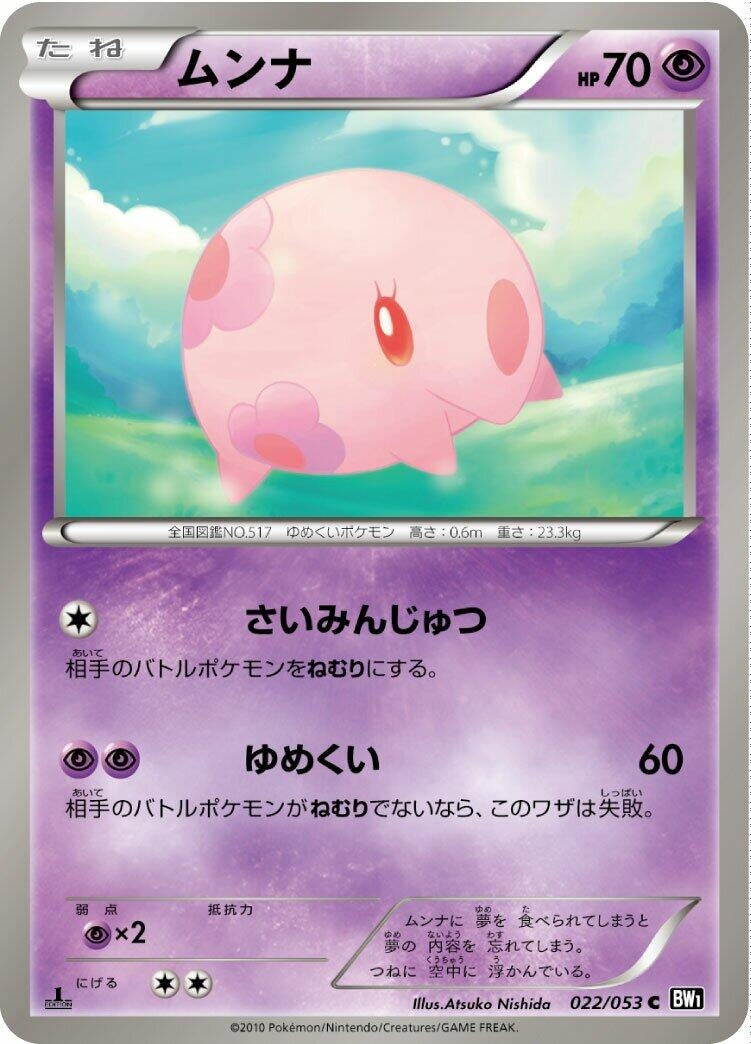 Image for Munna (022/053) (BW1: Black Collection) - Pokemon Japan