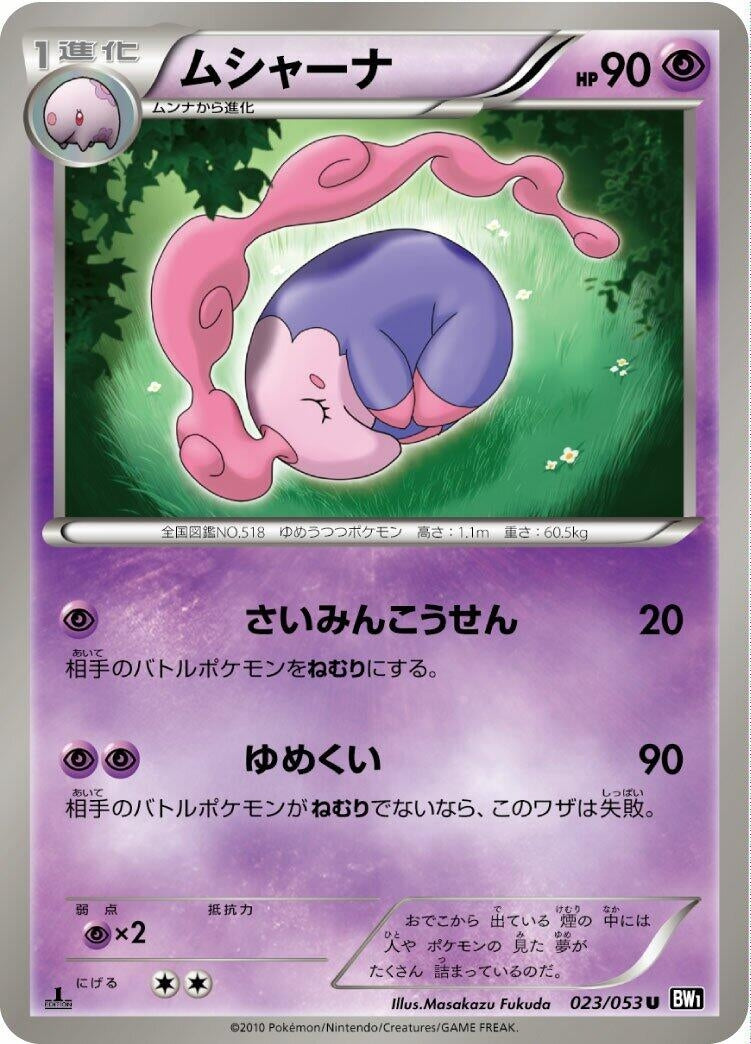 Image for Musharna (023/053) (BW1: Black Collection) - Pokemon Japan