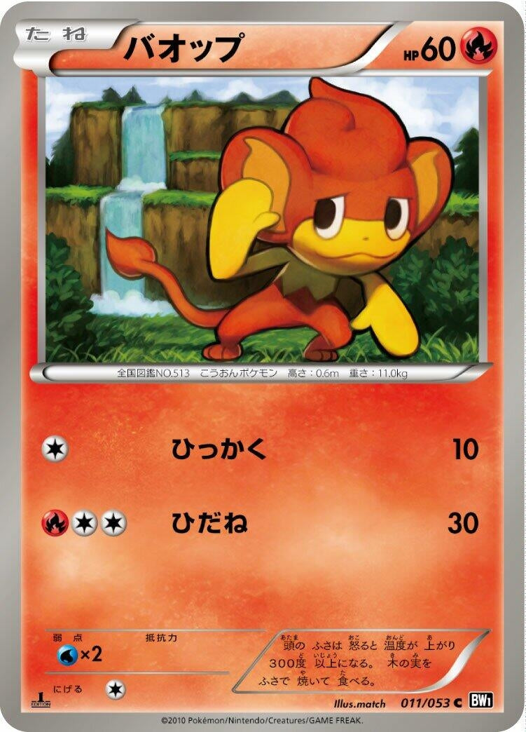 Image for Pansear (011/053) (BW1: Black Collection) - Pokemon Japan