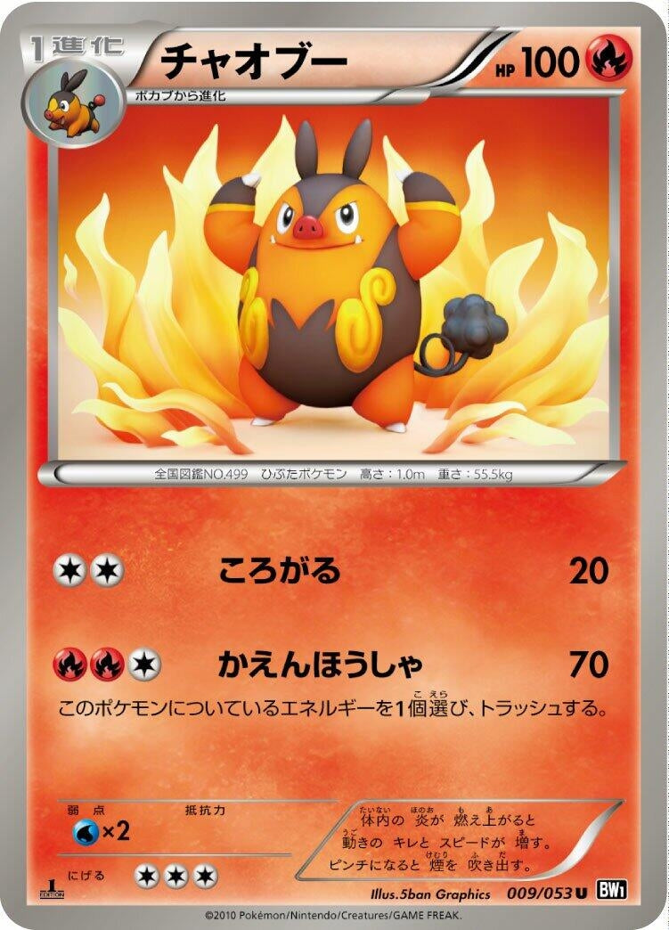 Image for Pignite (009/053) (BW1: Black Collection) - Pokemon Japan