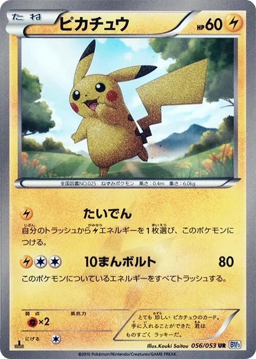 Image for Pikachu (056/053) (BW1: Black Collection) - Pokemon Japan