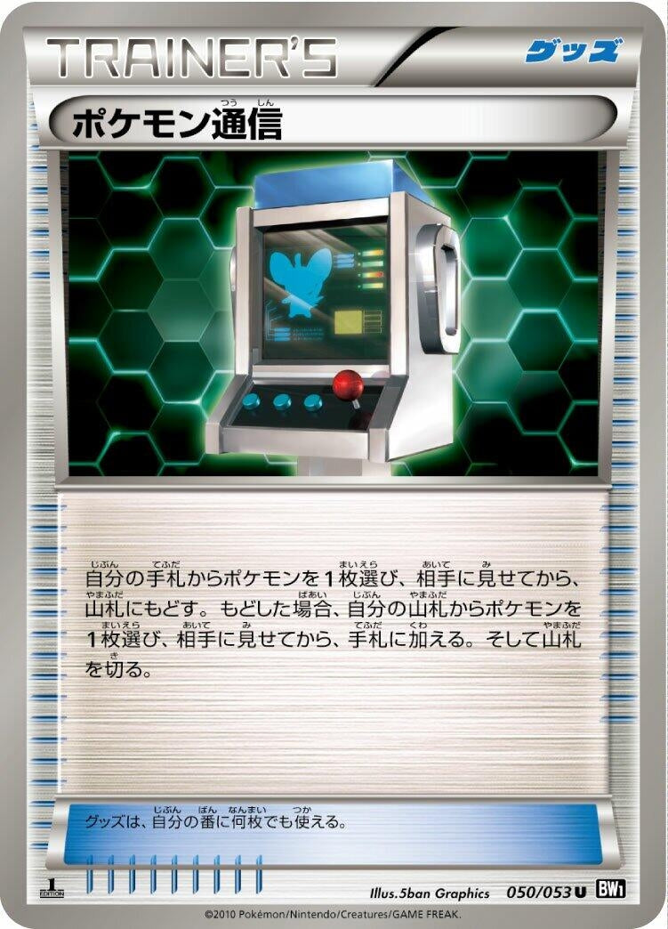 Image for Pokemon Communication (050/053) (BW1: Black Collection) - Pokemon Japan