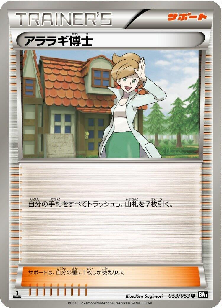 Image for Professor Juniper (053/053) (BW1: Black Collection) - Pokemon Japan