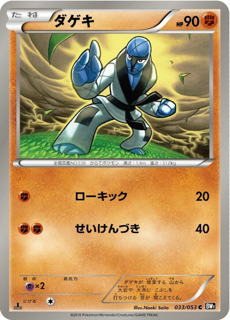 Image for Sawk (033/053) (BW1: Black Collection) - Pokemon Japan