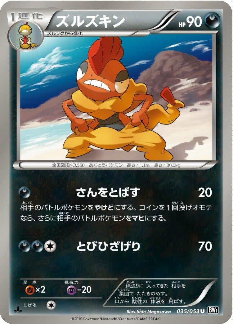 Image for Scrafty (035/053) (BW1: Black Collection) - Pokemon Japan