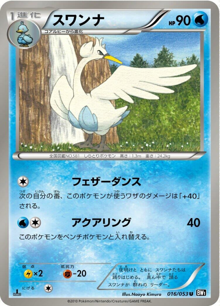 Image for Swanna (016/053) (BW1: Black Collection) - Pokemon Japan