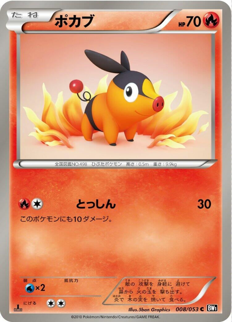 Image for Tepig (008/053) (BW1: Black Collection) - Pokemon Japan