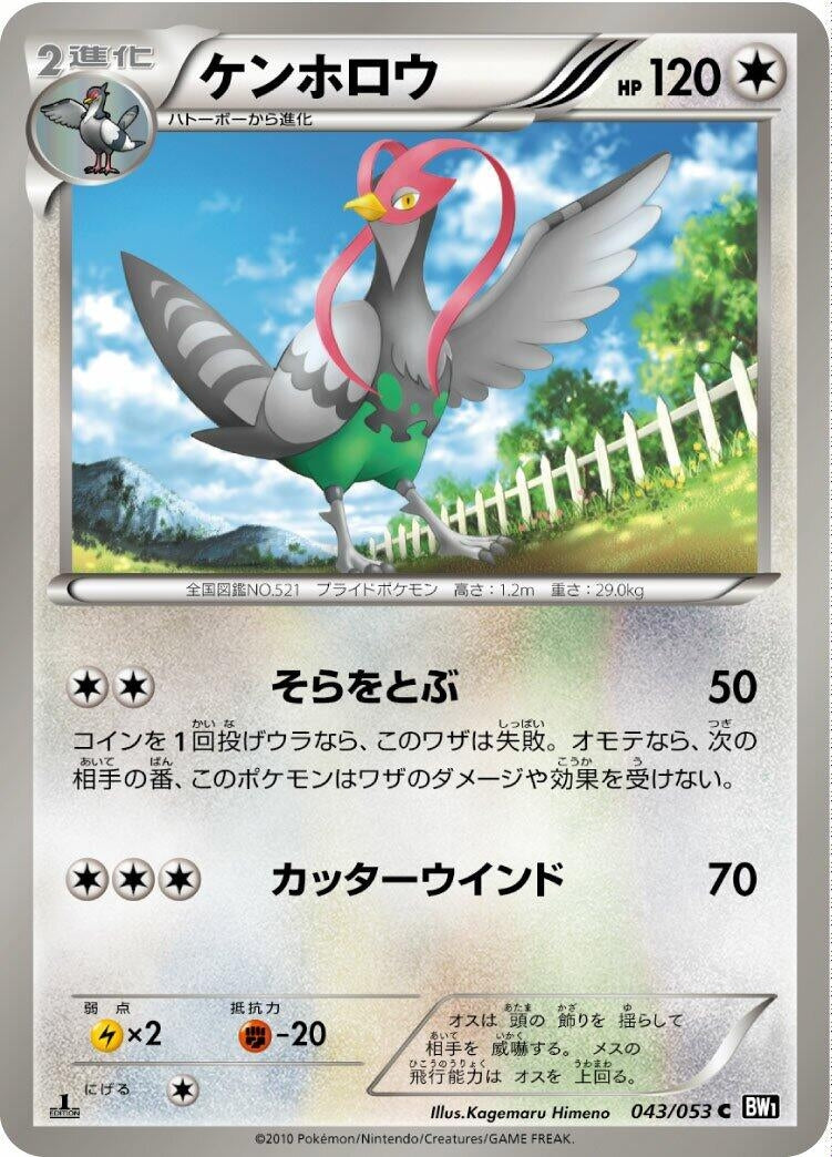 Image for Unfezant (043/053) (BW1: Black Collection) - Pokemon Japan