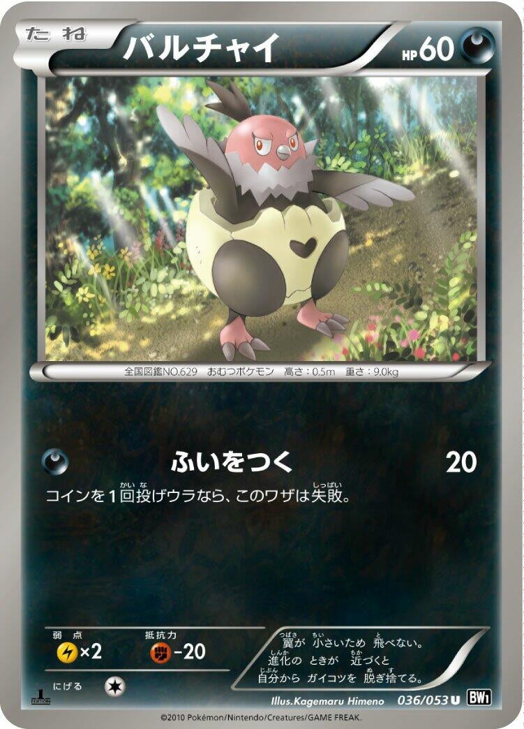 Image for Vullaby (036/053) (BW1: Black Collection) - Pokemon Japan