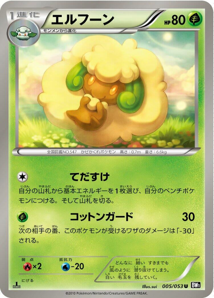 Image for Whimsicott (005/053) (BW1: Black Collection) - Pokemon Japan