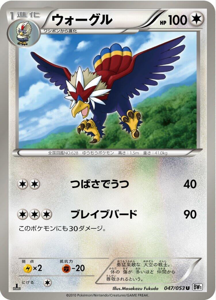 Image for Braviary (047/053) (BW1: White Collection) - Pokemon Japan