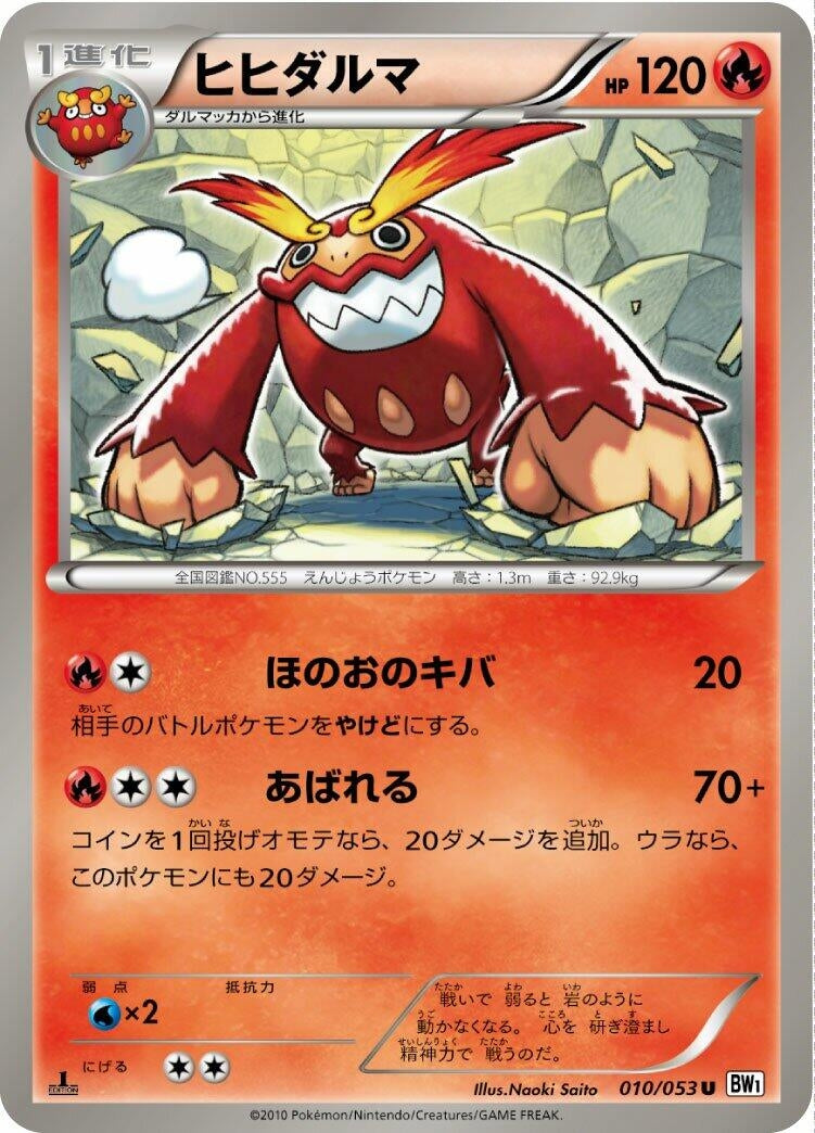 Image for Darmanitan (010/053) (BW1: White Collection) - Pokemon Japan