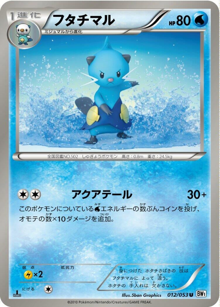 Image for Dewott (012/053) (BW1: White Collection) - Pokemon Japan