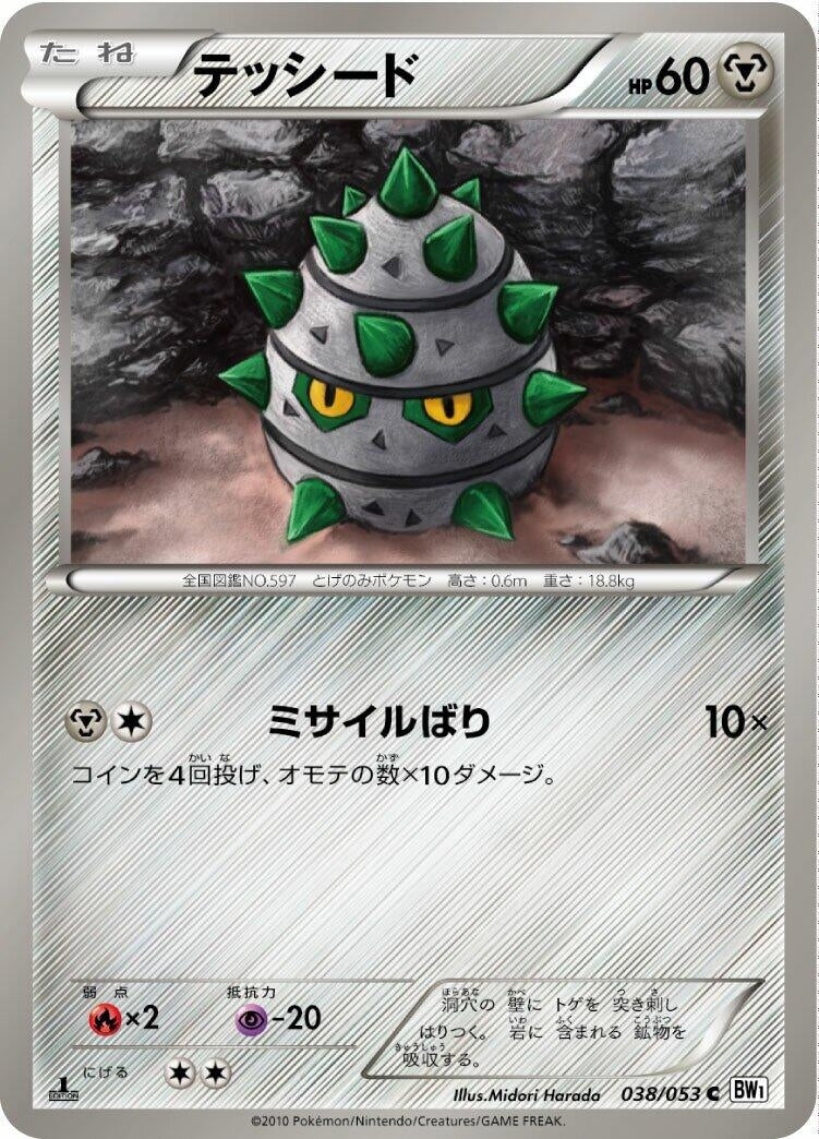 Image for Ferroseed (038/053) (BW1: White Collection) - Pokemon Japan
