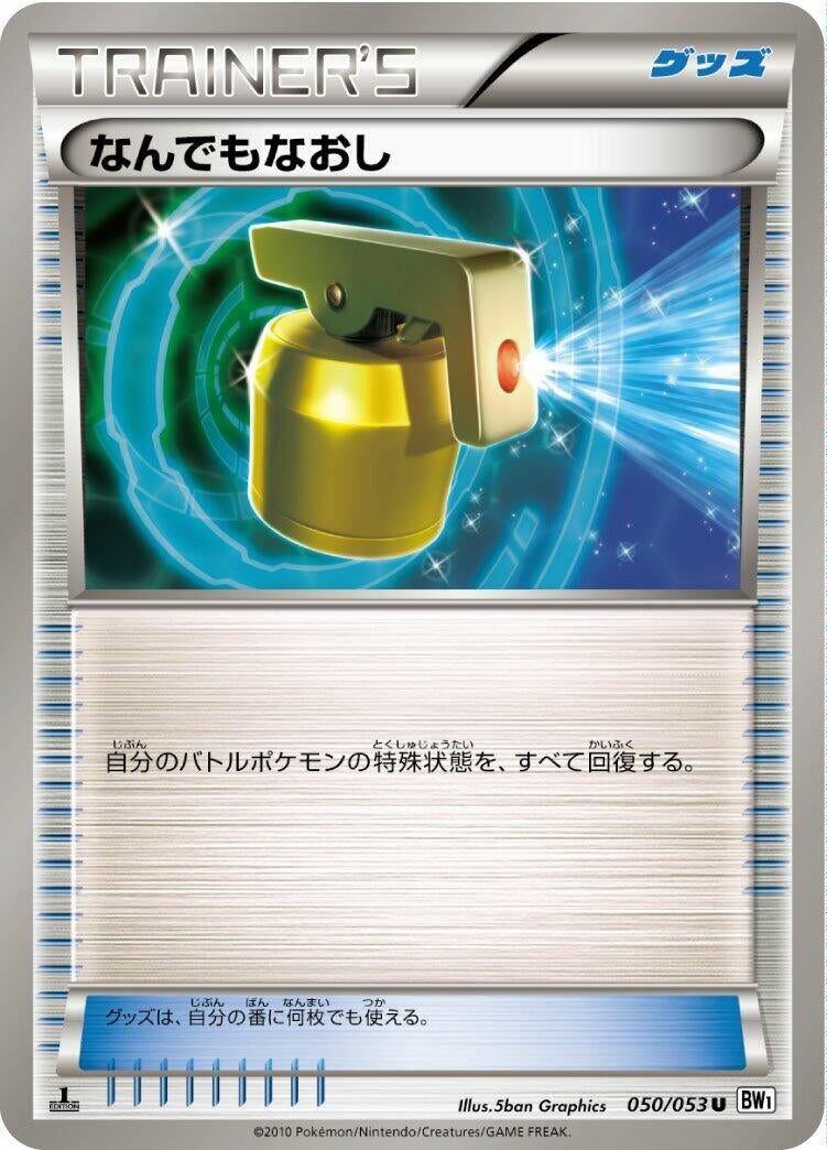 Image for Full Heal (050/053) (BW1: White Collection) - Pokemon Japan