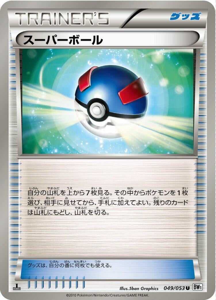 Image for Great Ball (049/053) (BW1: White Collection) - Pokemon Japan