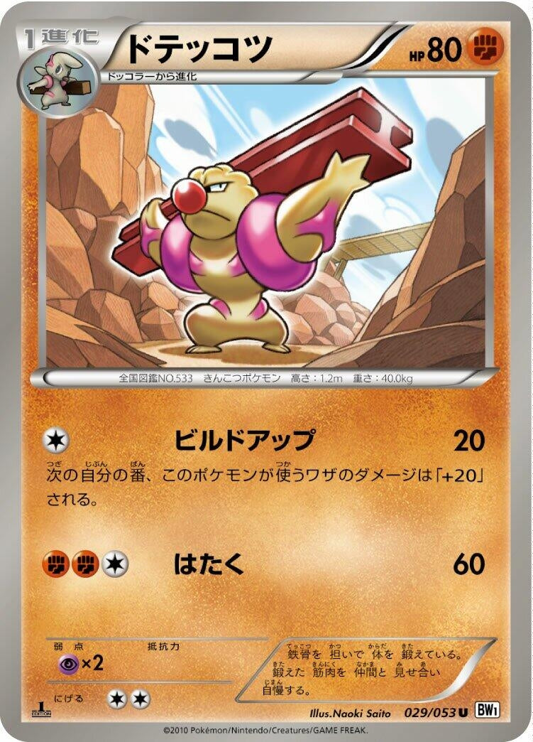 Image for Gurdurr (029/053) (BW1: White Collection) - Pokemon Japan