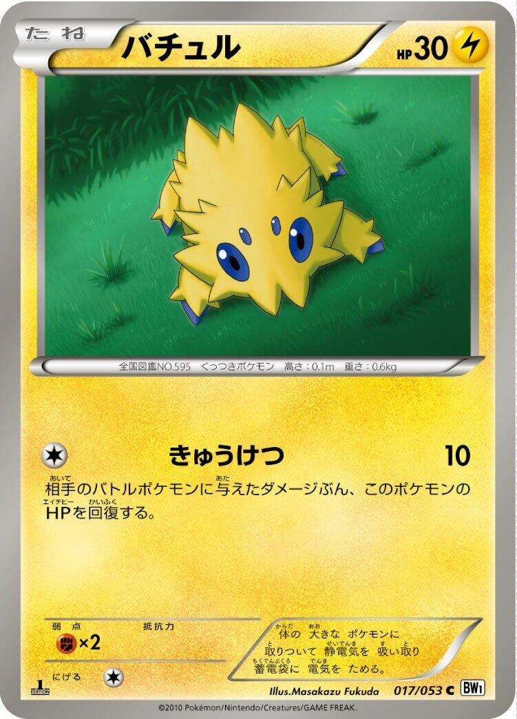 Image for Joltik (017/053) (BW1: White Collection) - Pokemon Japan