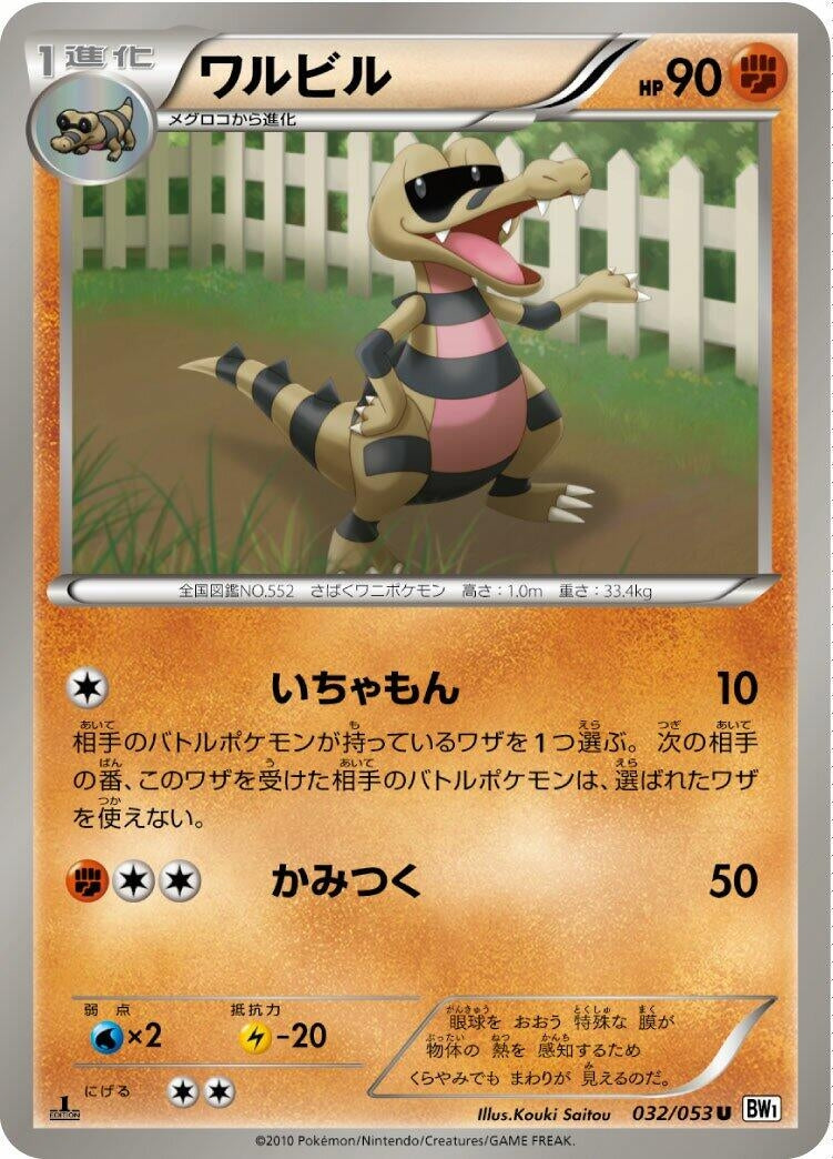 Image for Krokorok (032/053) (BW1: White Collection) - Pokemon Japan