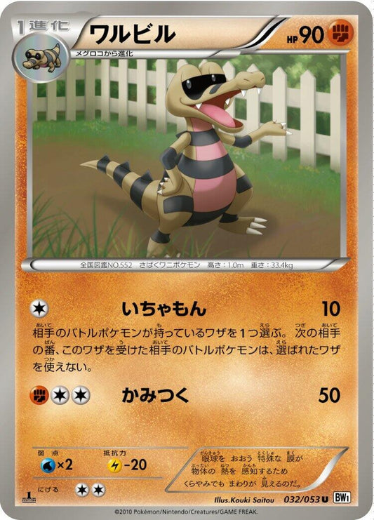 Image for Krokorok (032/053) (BW1: White Collection) - Pokemon Japan