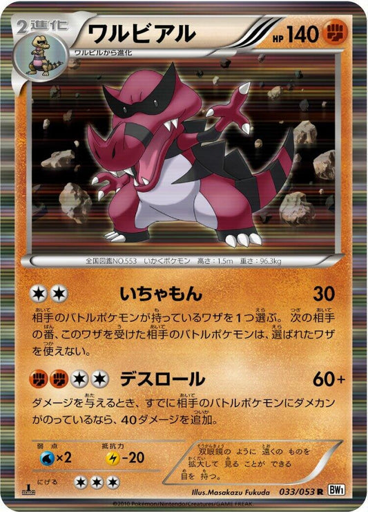 Image for Krookodile (033/053) (BW1: White Collection) - Pokemon Japan