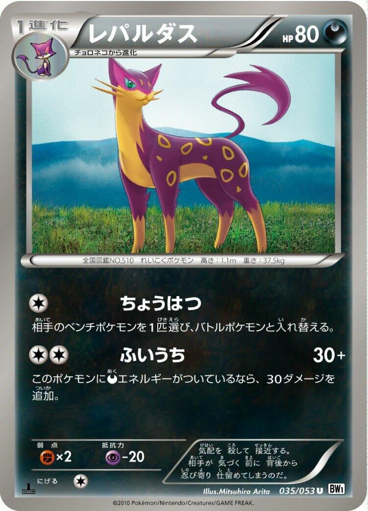 Image for Liepard (035/053) (BW1: White Collection) - Pokemon Japan