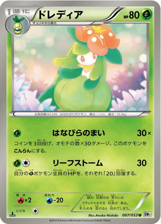 Image for Lilligant (007/053) (BW1: White Collection) - Pokemon Japan