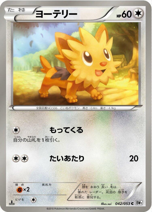 Image for Lillipup (042/053) (BW1: White Collection) - Pokemon Japan