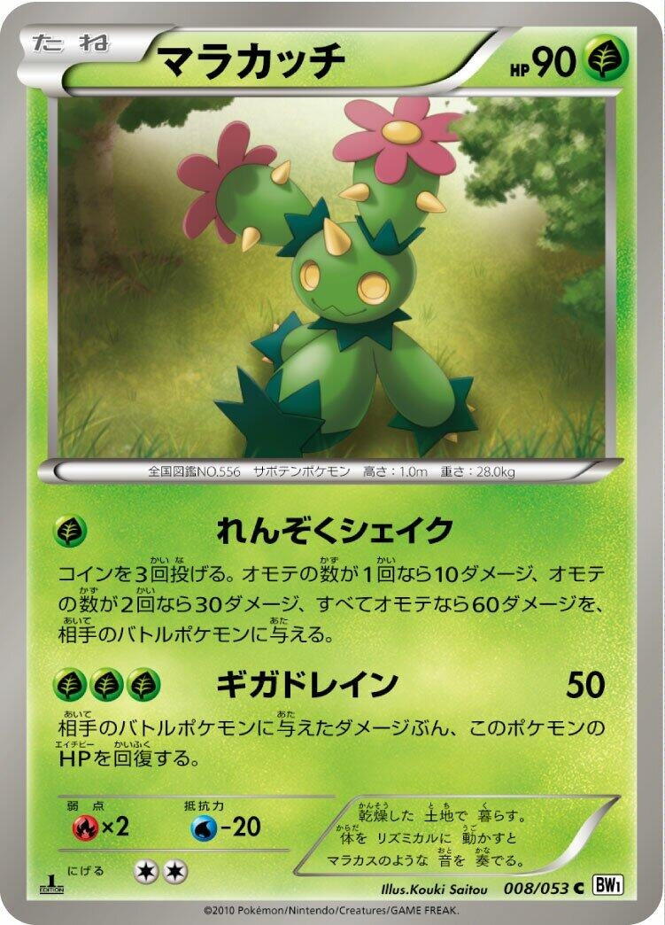Image for Maractus (008/053) (BW1: White Collection) - Pokemon Japan