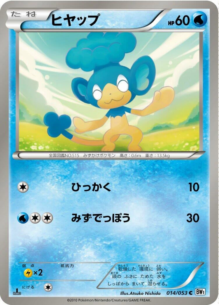Image for Panpour (014/053) (BW1: White Collection) - Pokemon Japan