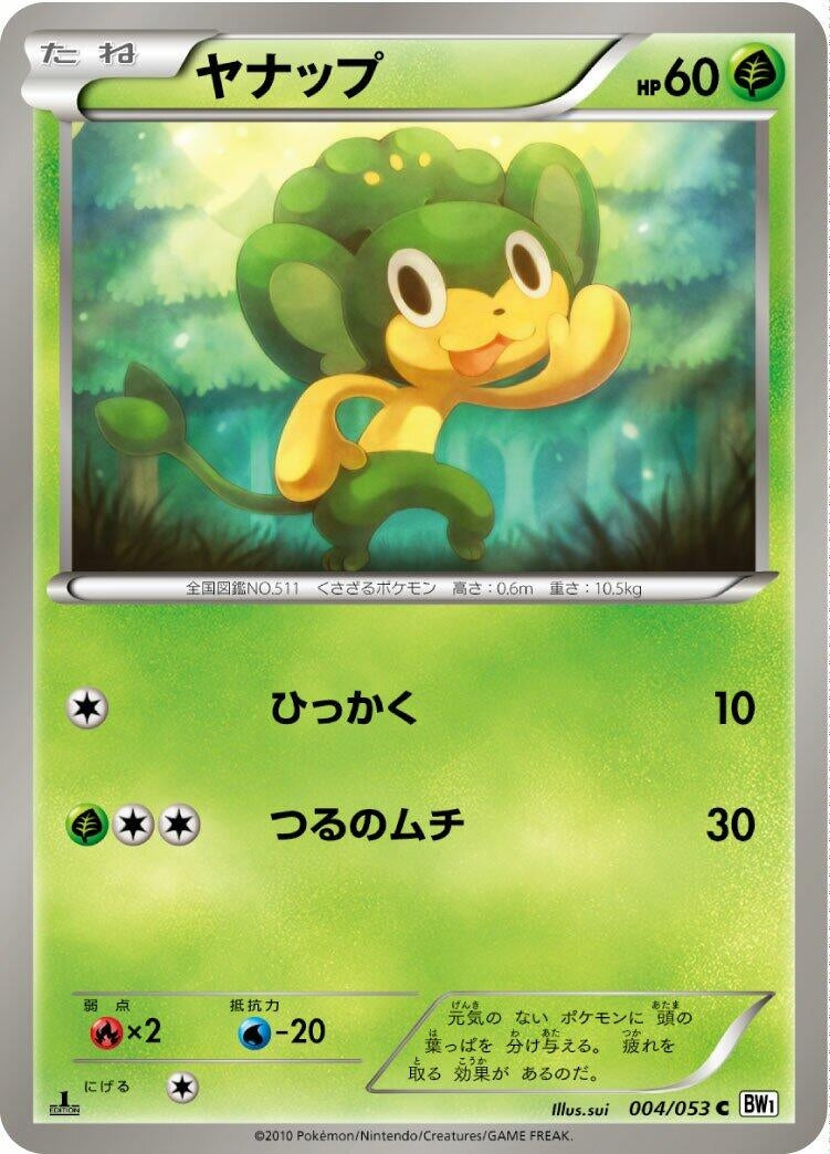 Image for Pansage (004/053) (BW1: White Collection) - Pokemon Japan