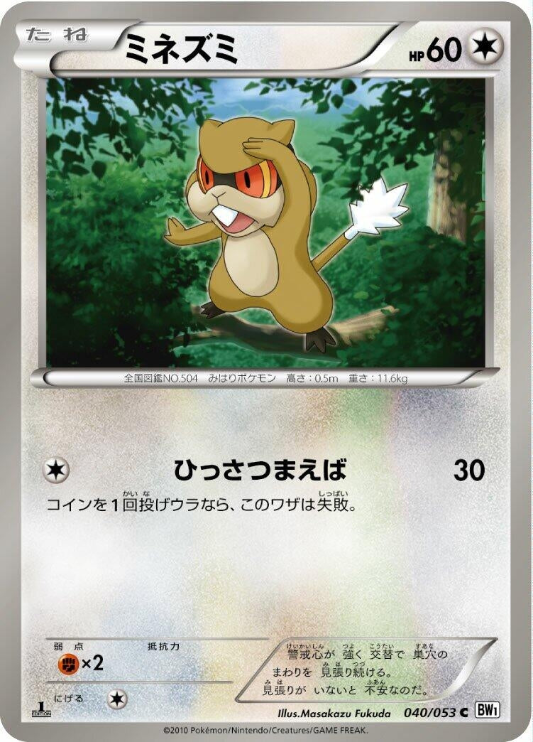 Image for Patrat (040/053) (BW1: White Collection) - Pokemon Japan