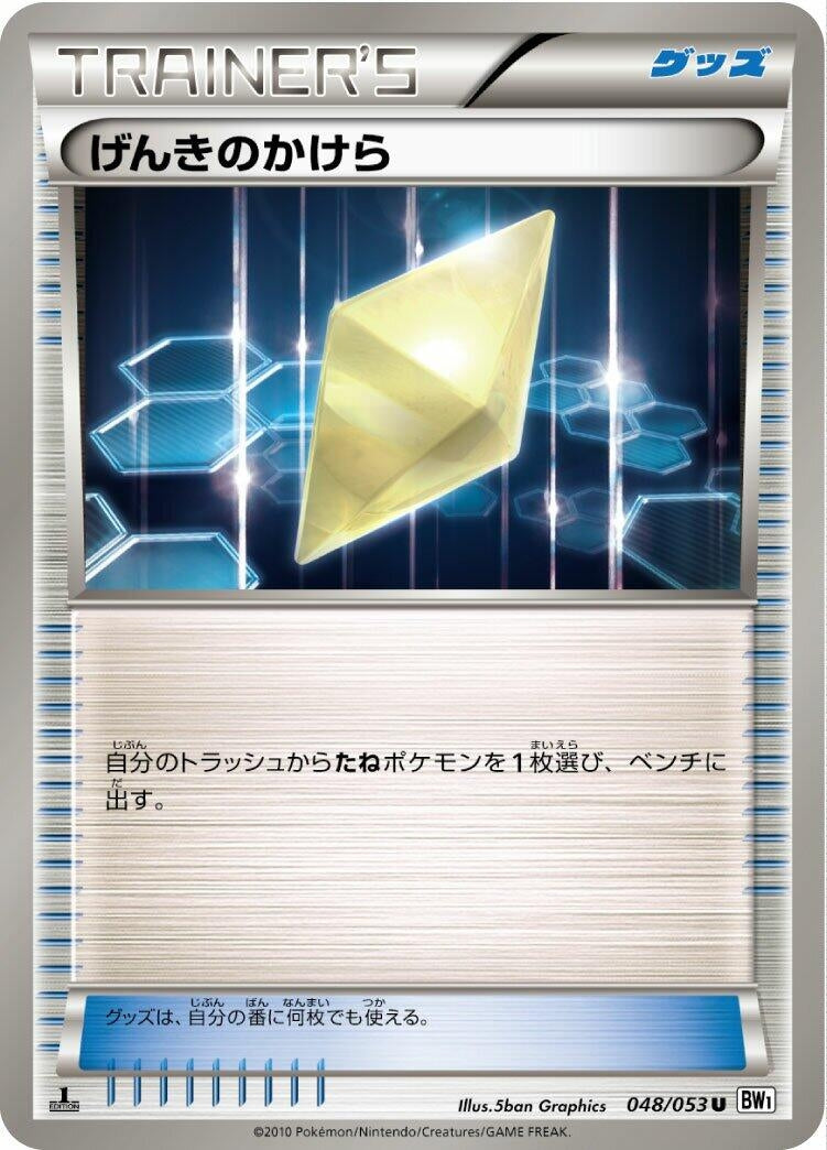 Image for Revive (048/053) (BW1: White Collection) - Pokemon Japan