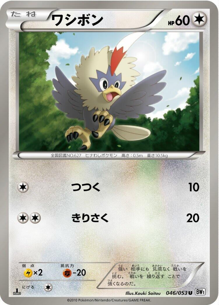 Image for Rufflet (046/053) (BW1: White Collection) - Pokemon Japan