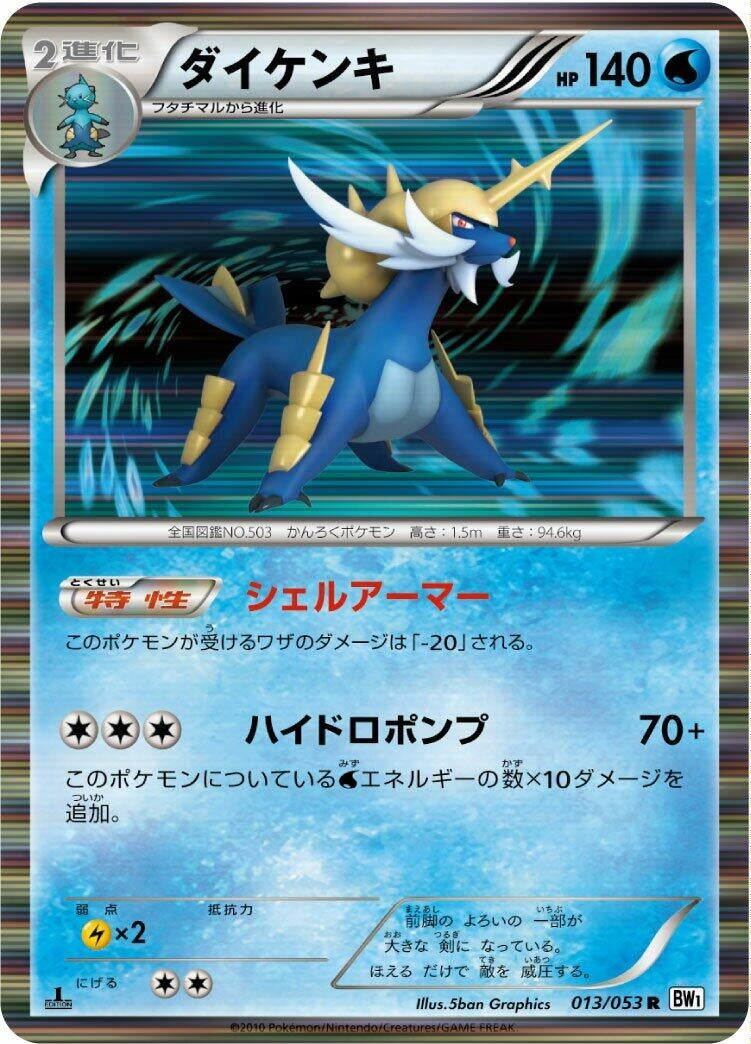 Image for Samurott (013/053) (BW1: White Collection) - Pokemon Japan