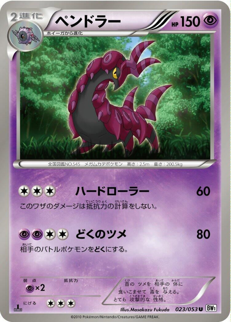 Image for Scolipede (023/053) (BW1: White Collection) - Pokemon Japan