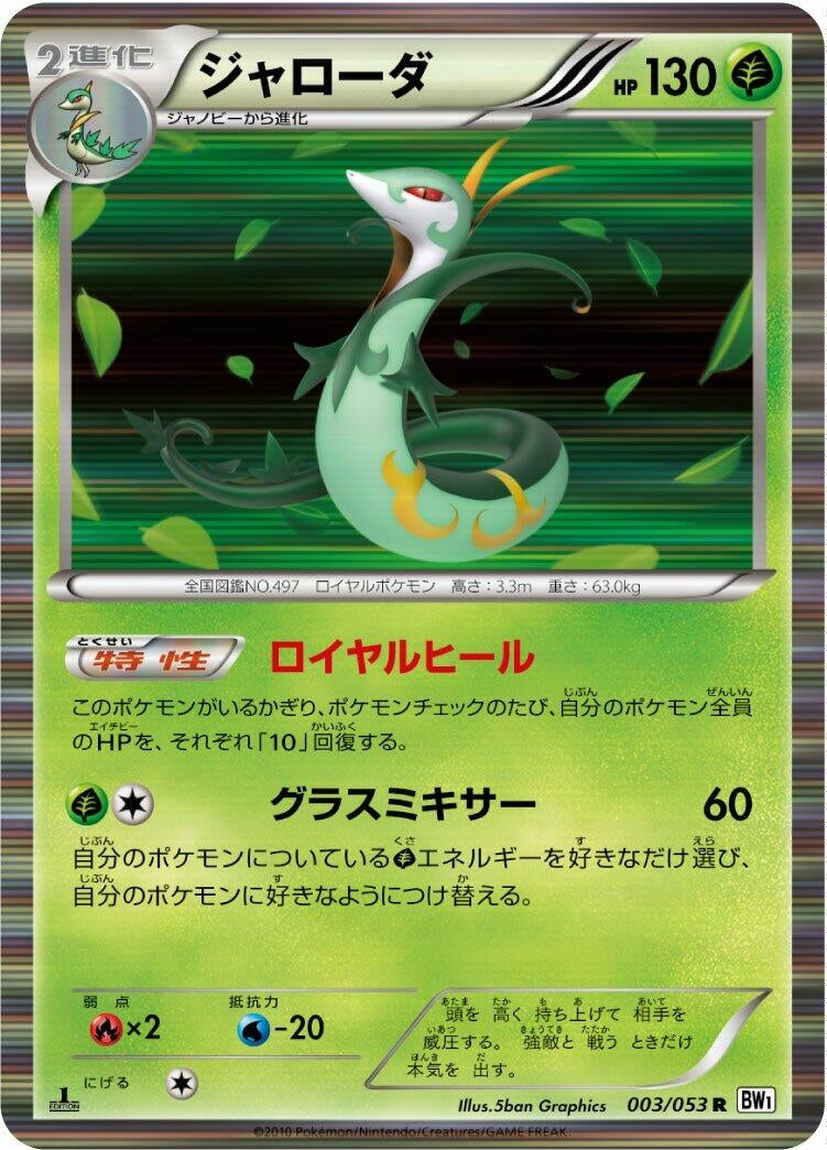 Image for Serperior (003/053) (BW1: White Collection) - Pokemon Japan