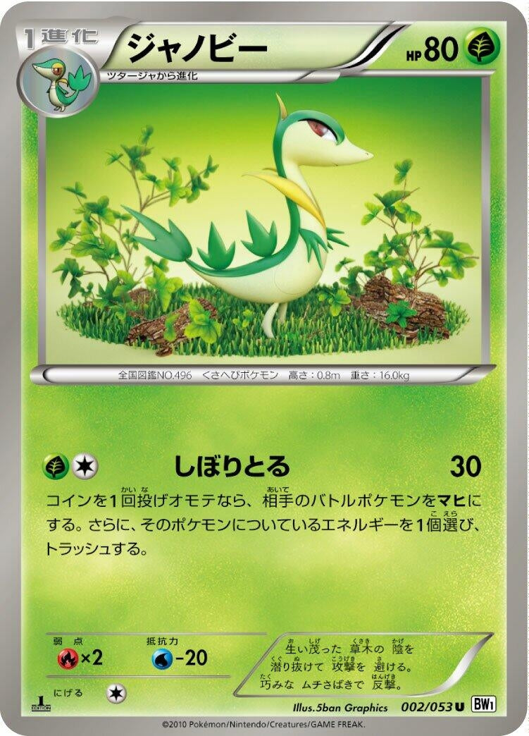 Image for Servine (002/053) (BW1: White Collection) - Pokemon Japan