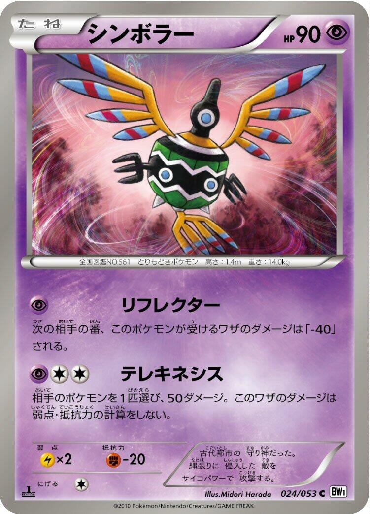 Image for Sigilyph (024/053) (BW1: White Collection) - Pokemon Japan