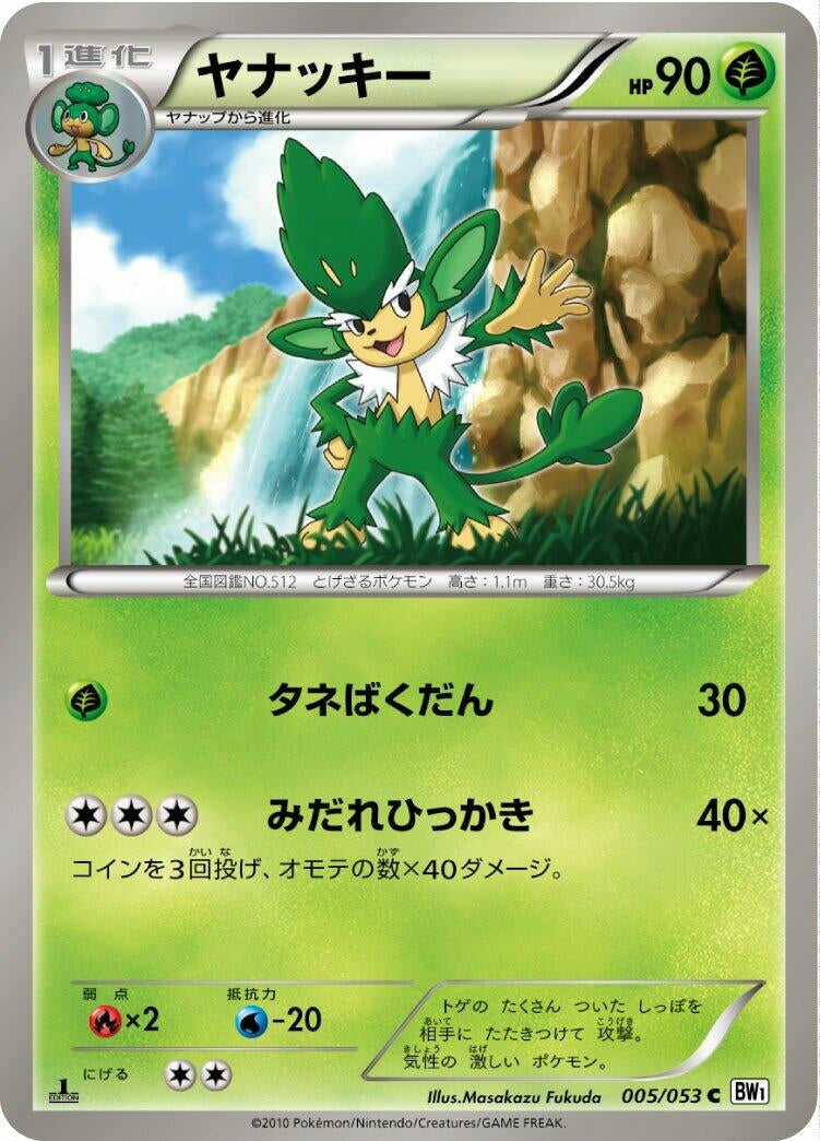 Image for Simisage (005/053) (BW1: White Collection) - Pokemon Japan