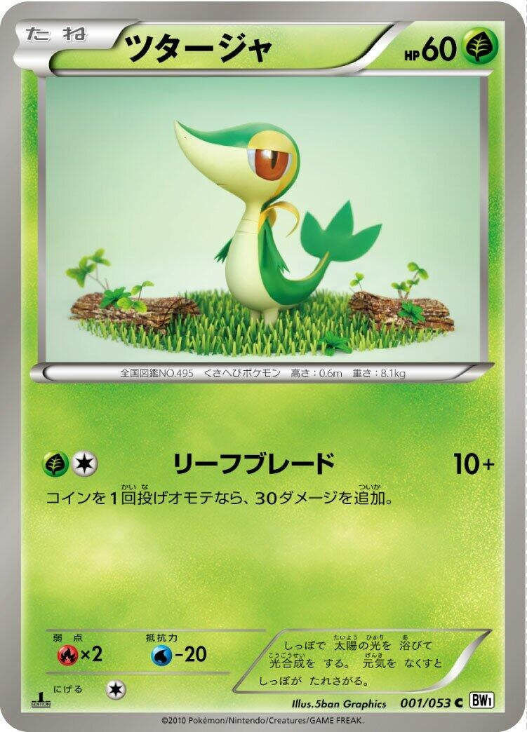 Image for Snivy (001/053) (BW1: White Collection) - Pokemon Japan