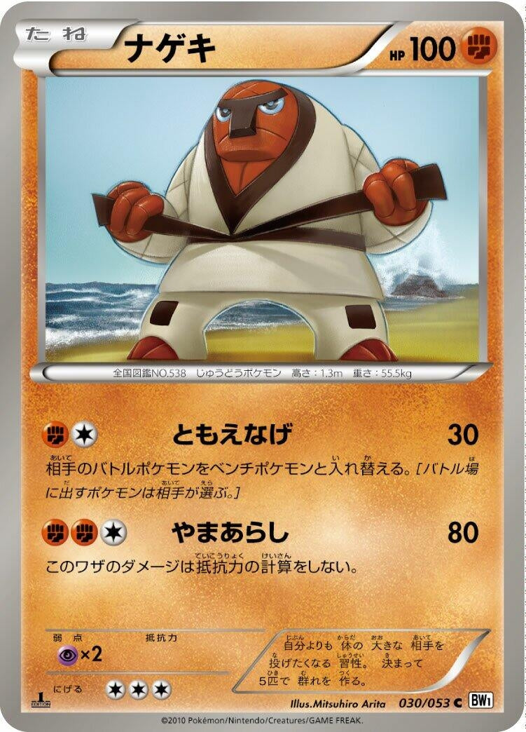 Image for Throh (030/053) (BW1: White Collection) - Pokemon Japan